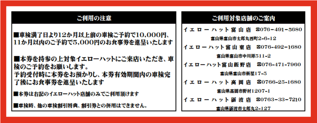 車検満了日より12か月以上前の車検ご予約で10,000円、11カ月以内のご予約で5,000円のお食事券を進呈いたします。